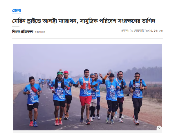 মেরিন ড্রাইভে আলট্রা ম্যারাথন, সামুদ্রিক পরিবেশ সংরক্ষণের তাগিদ