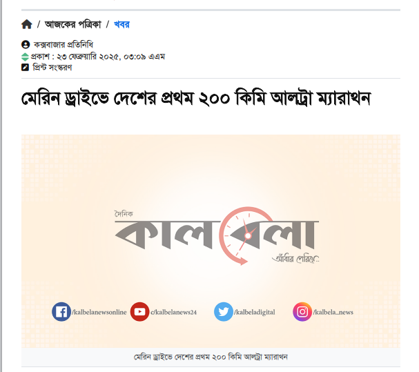 মেরিন ড্রাইভে দেশের প্রথম ২০০ কিমি আলট্রা ম্যারাথন