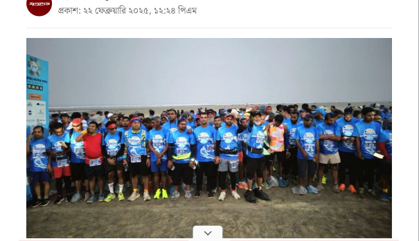 কক্সবাজারের মেরিন ড্রাইভে প্রথমবার ২০০ কিলোমিটার ম্যারাথন অনুষ্ঠিত